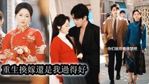 [Engsub] Reborn, she gave her fiancé to her vile sister and married the man her family all looked down on