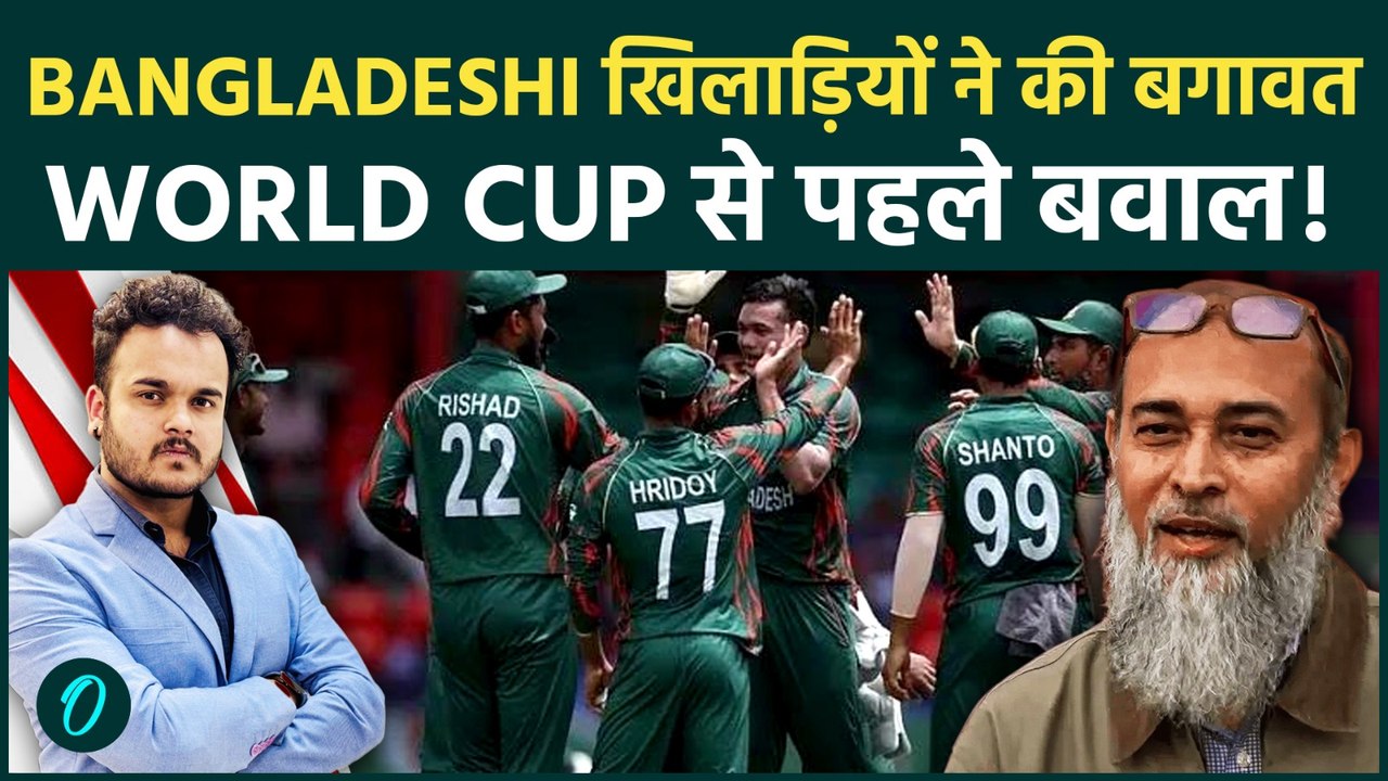 World Cup से पहले Bangladesh Cricketers ने की BCB के ख़िलाफ़ बगावत : BPL खेलने पहुचे ही नहीं Teams !