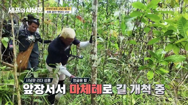 오늘은 무조건 단백질 먹는다! 사냥꾼들 본격적인 멧돼지 사냥 출동!