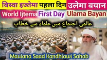 Maulana Saad Kandhlawi Bayan for Ulama |Biswa Ijtema, Puinan Hooghly 2026
