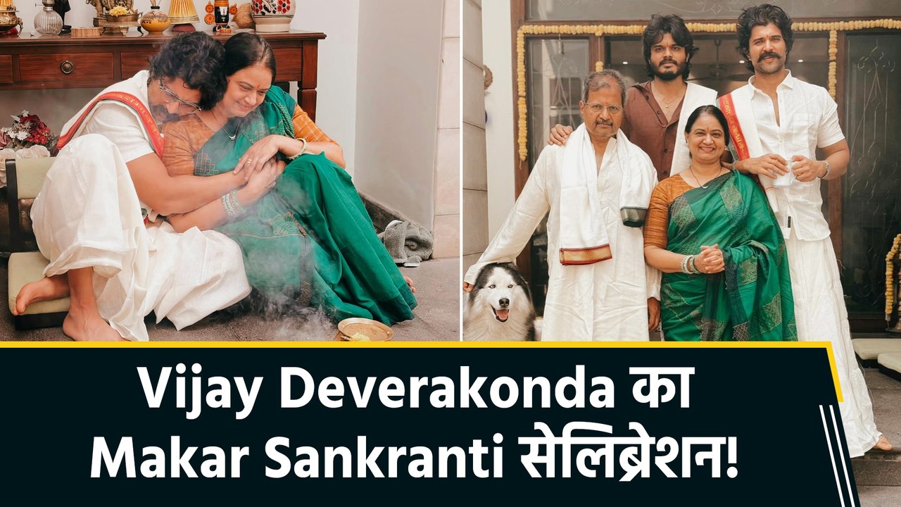 Makar Sankranti के मौके पर Vijay Deverakonda ने अगले साल के लिए किया खास वादा!