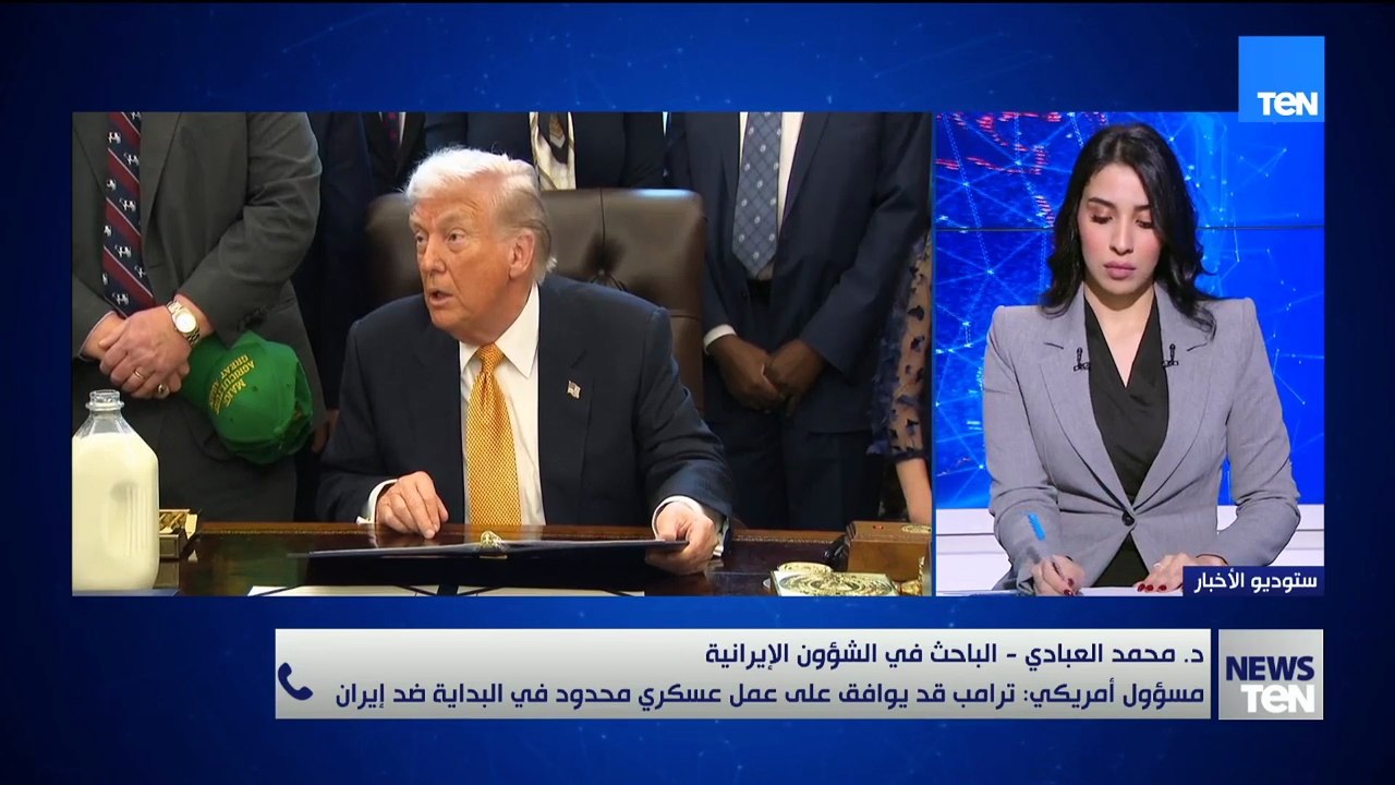 د. محمد العبادي الباحث في الشؤون الإيرانية.. يوضح دوافع الولايات المتحدة لطلب عقد جلسة بمجلس الأمن