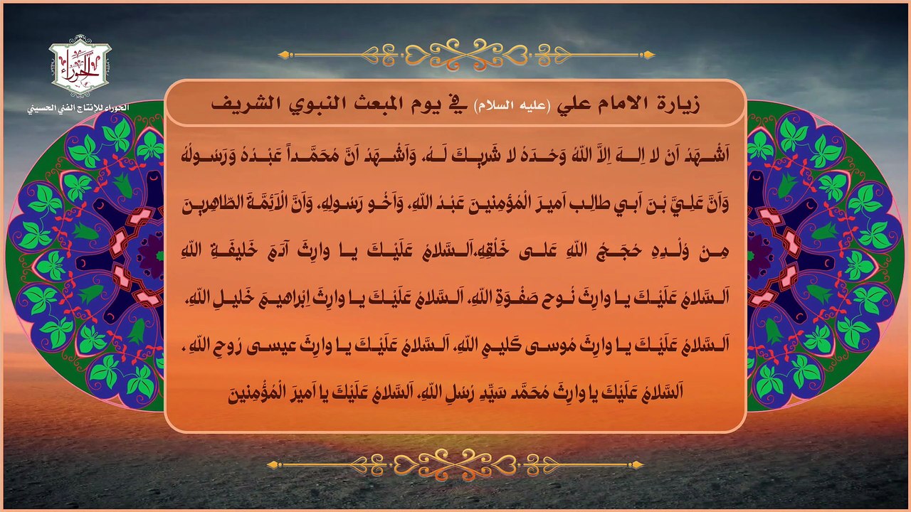 زيارة الإمام علي عليه السلام في ليلة المبعث  النبوي الشريف ويومه في 27 من شهر رجب