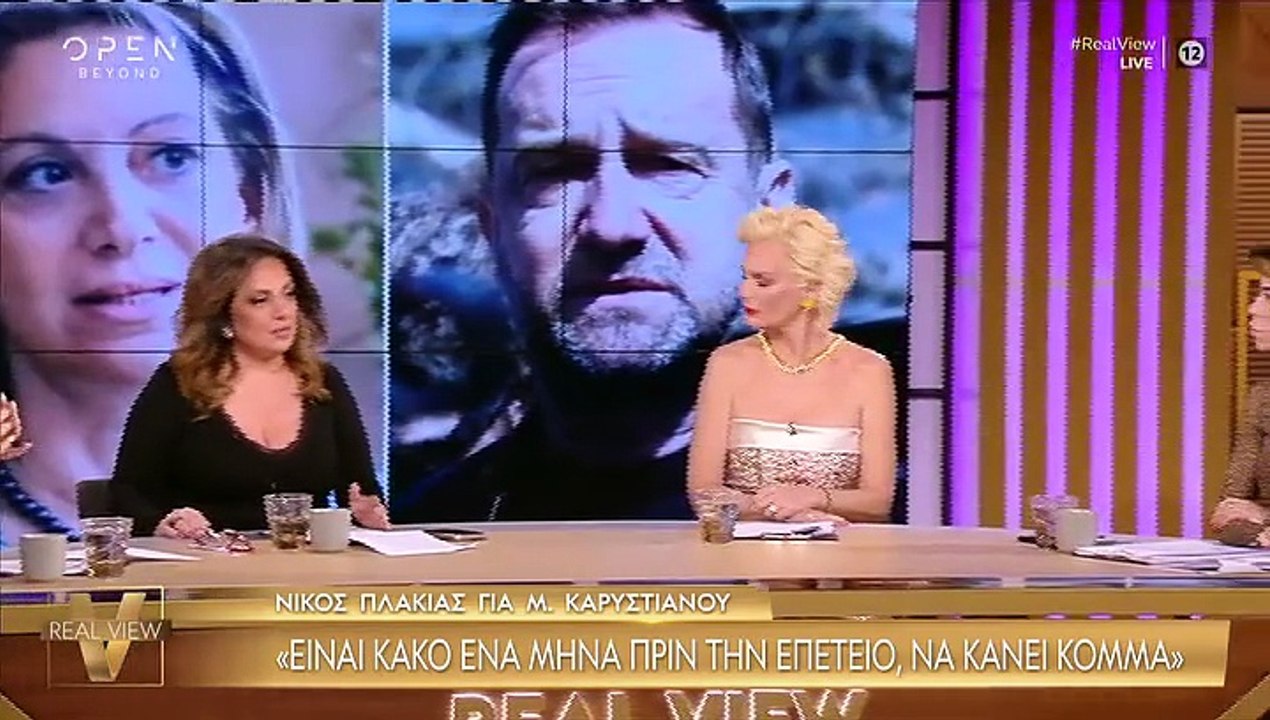 Τα σχόλια στο Real View για Μαρία Καρυστιανού ...