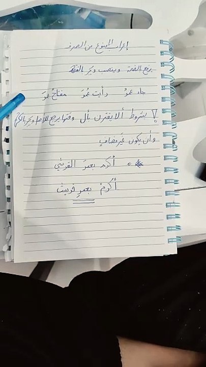 إعراب الممنوع من الصرف