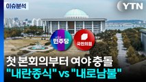 [뉴스특보] 경찰, 의혹 관계자 줄소환...김병기·강선우 소환 임박? / YTN