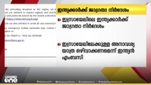 ഇസ്രായേലിലെ ഇന്ത്യക്കാർക്ക് ജാഗ്രത നിർദേശം നൽകി വിദേശകാര്യ മന്ത്രാലയം