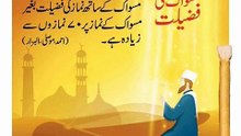 Shariat Ke Masail Seekhain/مسواک کی اہمیت اور فضیلت