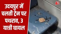 उदयपुर में चलती ट्रेन पर बरसाए पत्थर, चकनाचूर हुए शीशे, देखें