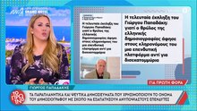 Λιάγκας για απάτη με Παπαδάκη: «Με έχουν μπλέξει κι εμένα αλλά εδώ έμπλεξαν έναν νεκρό. Έλεος!»