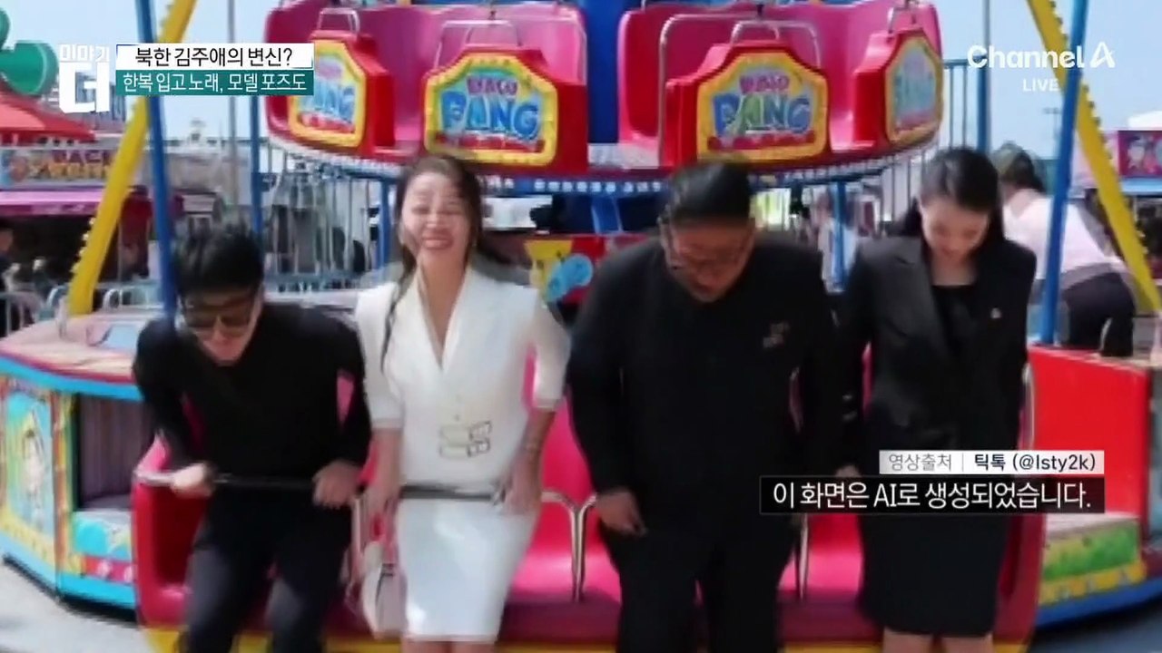 김정은 부녀, 놀이기구 타고 ‘활짝’…영상의 정체는?