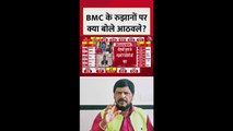 BMC चुनाव नतीजों पर क्या बोले रामसर अठावले?