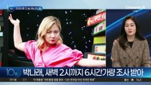 박나래 전 매니저, 美 도피 의혹 ‘강력 부인’