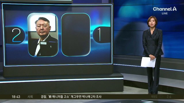 尹 ‘체포 방해’ 1심 징역 5년 선고