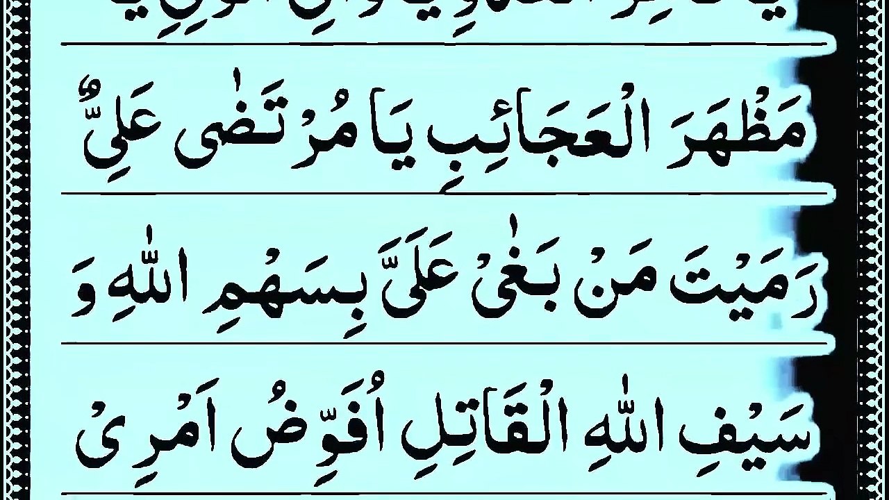 Nad E Mola Ali - nad e ali - Mola Ali - Nade ali - For Problems - Har Mushkil sy Nijat - نادِ علی