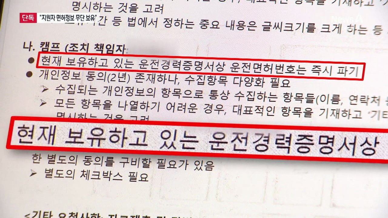 [단독]“쿠팡, 지원자 정보 무단 보관했다 파기”
