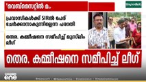 പുതിയ പാസ്പോർട്ടുള്ള പ്രവാസിയാണോ? SIRൽ പേര് ചേർക്കാനാവുന്നില്ലേ..പരാതിയുമായി മുസ്‍ലിം ലീഗ്