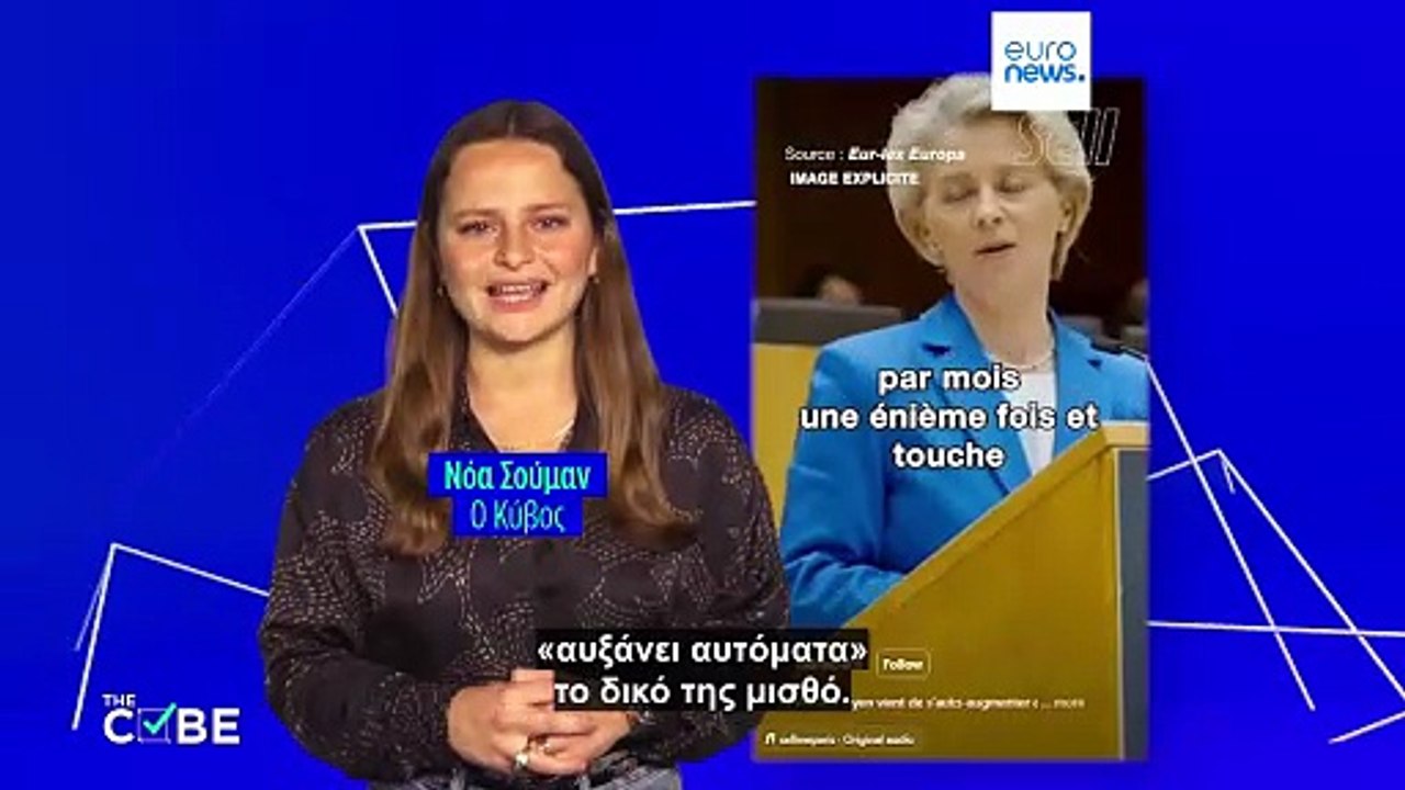 Έλεγχος γεγονότων: Η Ούρσουλα Φον ντερ Λάιεν «α...