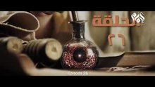 مسلسل الإمام احمد بن حنبل الحلقة السادسة والعشرون __ Imam Ahmed Bin Hanbal” series, 26