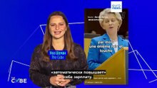 The Cube: Урсула фон дер Ляйен "автоматически" повышает себе зарплату?