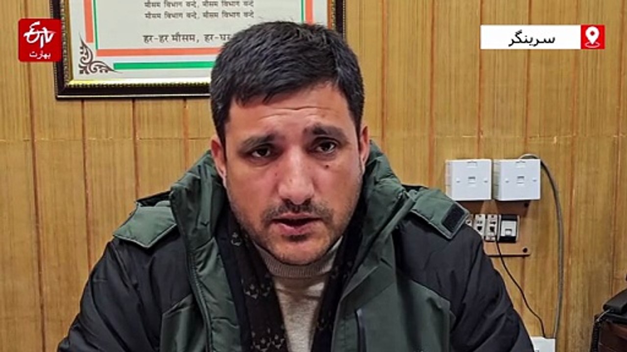 کشمیر میں آنے والے دنوں میں وسیع پیمانے پر برف باری کا امکان، ڈاریکٹر محکمہ موسمیات