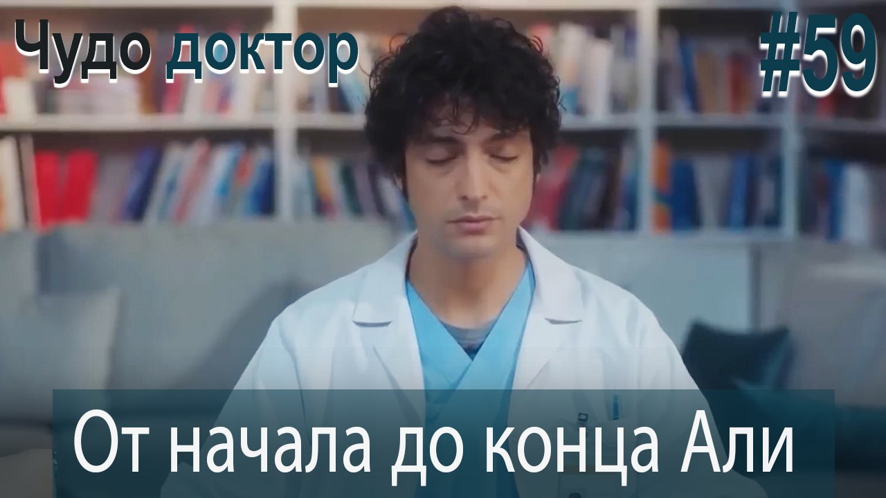 Али Коллаж #59