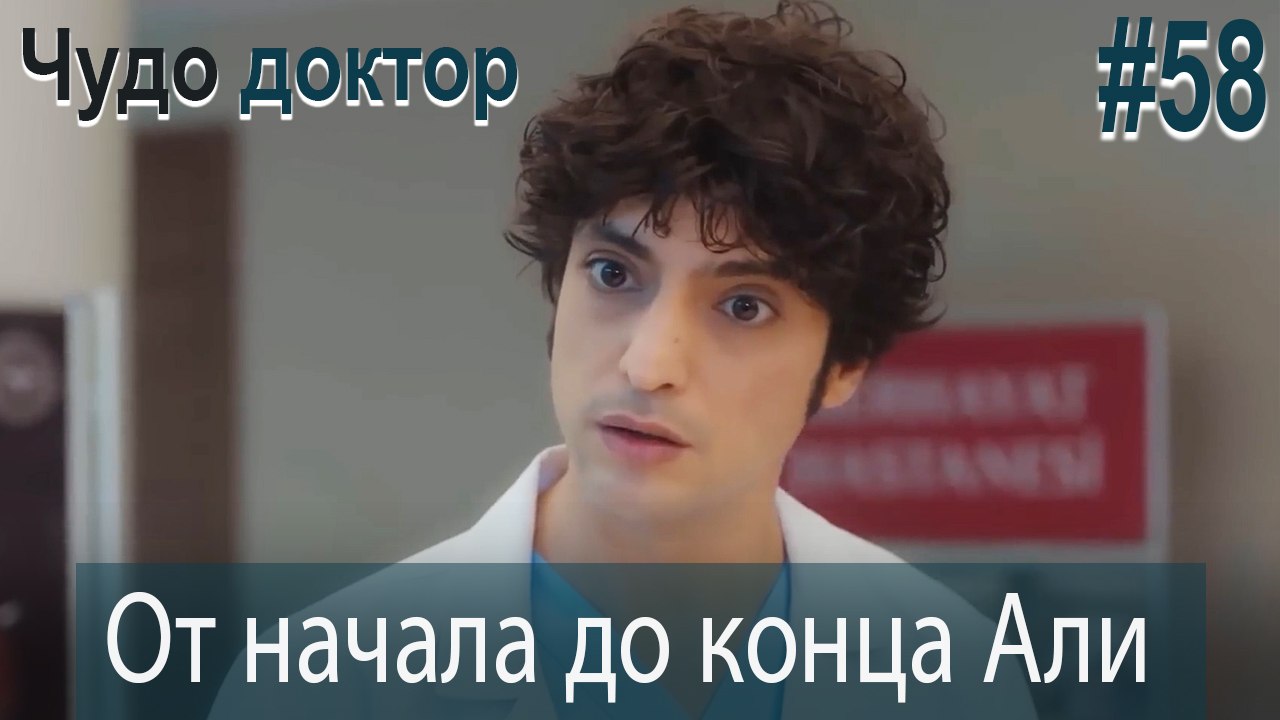 Али Коллаж #58