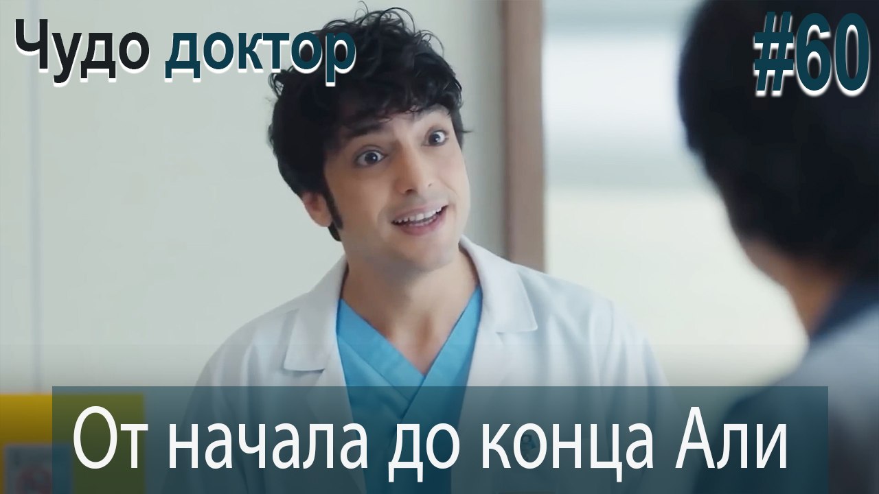 Али Коллаж #60