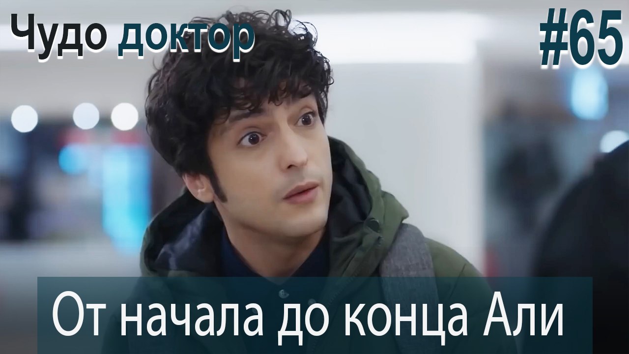 Али Коллаж #65