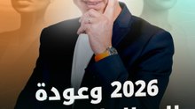 عالم التجميل يرفض المبالغة في 2026