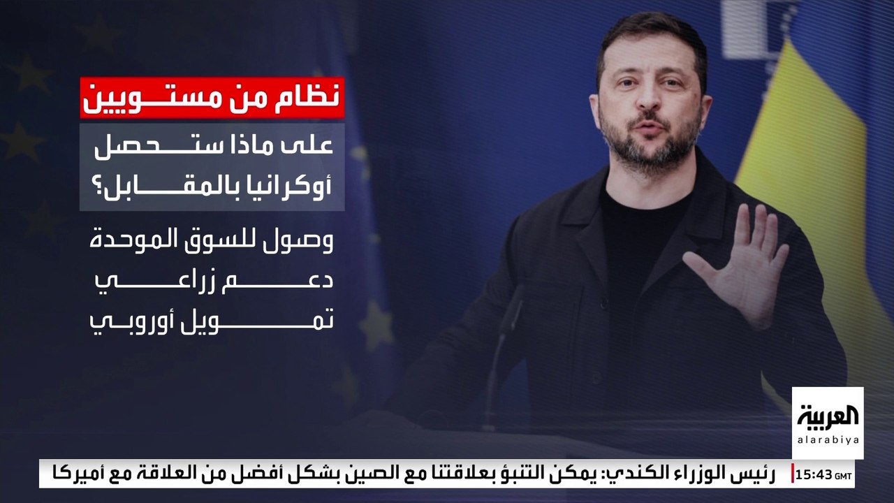اتجاه لتعديل نظام الانضمام إلى الاتحاد الأوروبي لتسريع ضم أوكرانيا