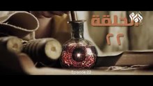 مسلسل الإمام احمد بن حنبل الحلقة الثانية والعشرون __ Imam Ahmed Bin Hanbal” series, 22
