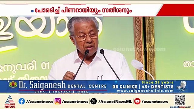 കാന്തപുരത്തിന്റെ കേരള യാത്രയുടെ സമാപന വേദിയിൽ പോരടിച്ച് പിണറായിയും വി.ഡി.സതീശനും