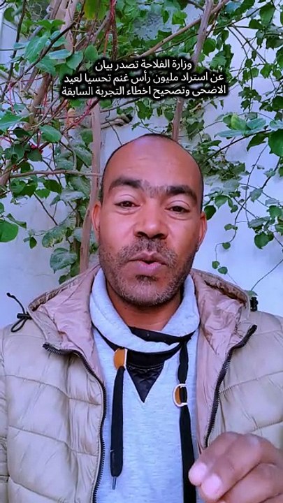 بيان وزارة الفلاحة لاستراد مليون رأس غنم تحسبا لعيد الاضحى