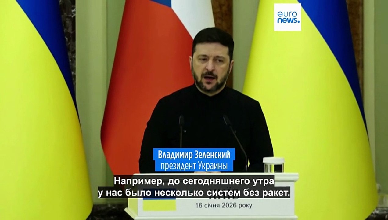 Зеленский: в некоторых системах ПВО закончились...