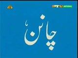 Aj Di Kahani.. CHANAN.. Classic PTV Punjabi Drama Series 🎭