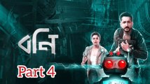 Bony Bengali Movie | Part 4 | Koel Mallick | Prambrata Chatterjee | Kanchan Mallick | Pinky Banerjee | Anjan Dutta | Joydip Kundu | Drama Movie  | Bengali Movie Creation |