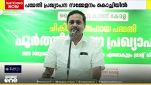 ബൈത്തു സക്കാത്ത് കേരളയുടെ ചികിത്സ സഹായ പദ്ധതി പൂർത്തീകരണ പ്രഖ്യാപന സമ്മേളനം കൊച്ചിയിൽ നടന്നു