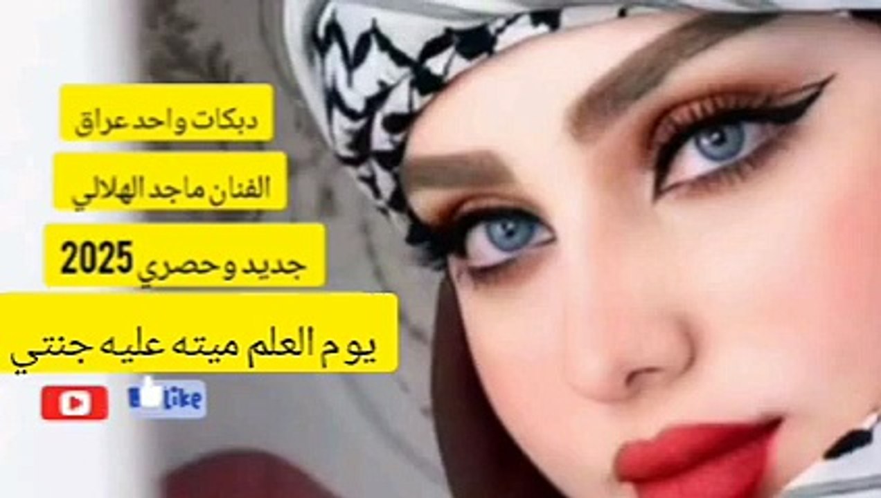 هبد ع الزمر _ماجد الهلالي_يوم العلم ميته❤ عليه جنتي_جديد وحصري2025(360P)
