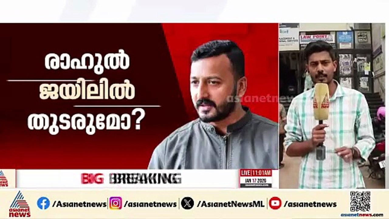 രാഹുൽ ജയിലിൽ തുടരുമോ? പുറത്തിറങ്ങുമോ? എന്താകും രാഹുലിന്റെ രാഷ്ട്രീയ ഭാവി?