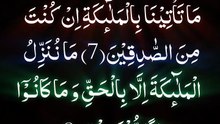 اِنَّا نَحْنُ نَزَّلْنَا الذِّكْرَ وَ اِنَّا لَهٗ لَحٰفِظُوْنَ(9)