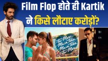 Kartik Aryan ने 'तू मेरी, मैं तेरा' की Flop के बाद लौटाए 15 करोड़,फीस काटकर की नुकसान की भरपाई!