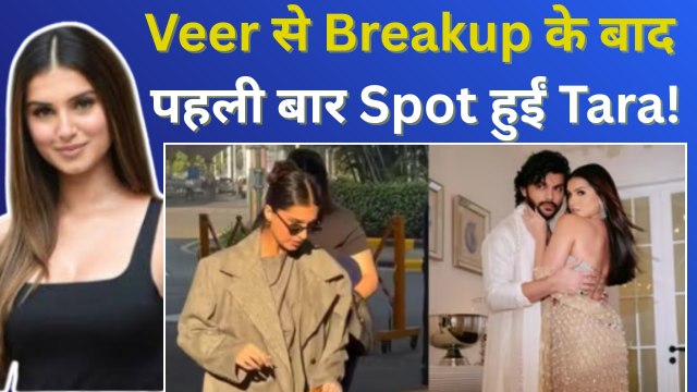 Tara Sutaria हुई Airport पर Spot, Veer Pahariya से Breakup के बाद दिखीं मायूस! |FilmiBeat