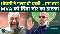 Mumbai BMC Election : Asaduddin Owaisi की AIMIM ने ठाकरे परिवार को दिया झटका, बदल दिया इतिहास | BJP