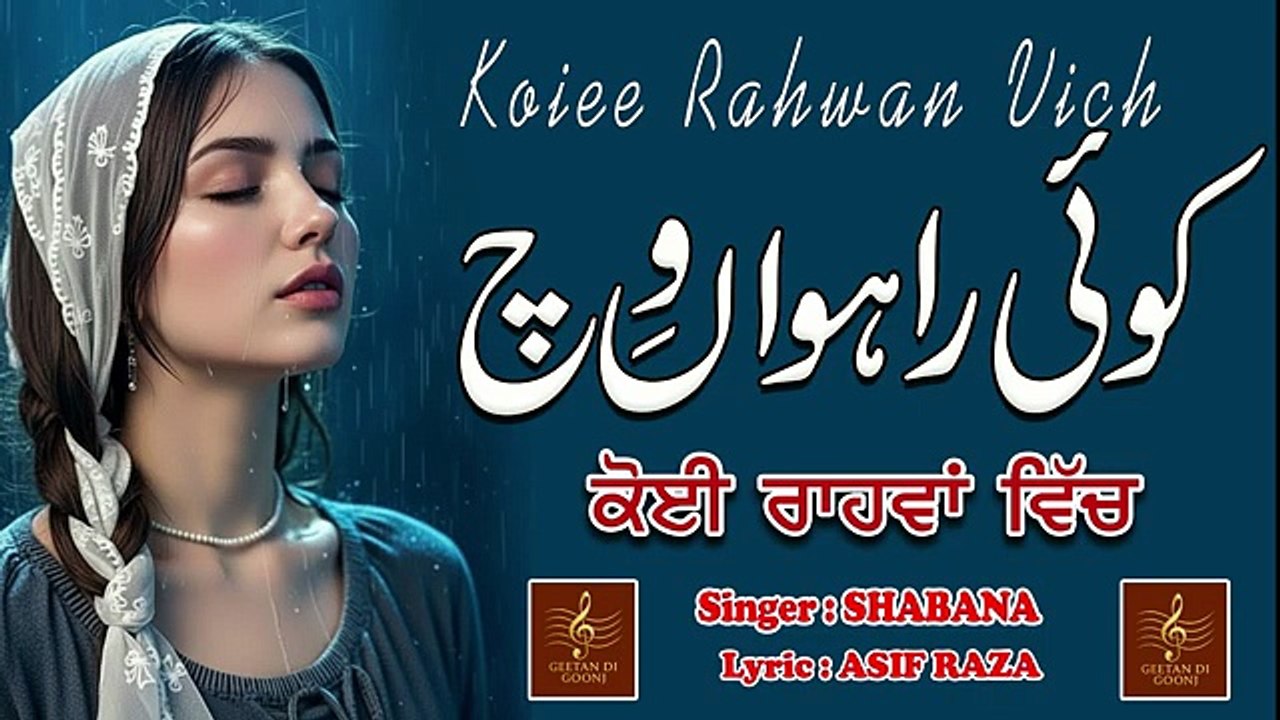 KOIEE RAHWAN VICH گیتاں دی گونج جی آیاں نوں  #PunjabiSadSong #WaitingForLove #PunjabiHits  Ultimate Mind Relaxing Lofi Beats | Study, Sleep & Chill #Sufisong #ForYou