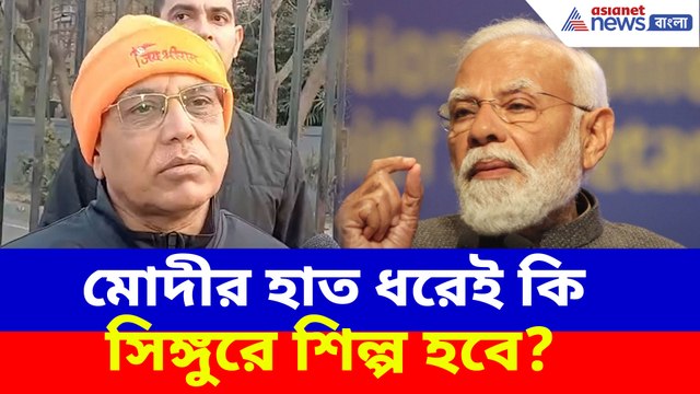 মোদীর হাত ধরেই কি সিঙ্গুরে শিল্প হবে? প্রধানমন্ত্রীর সভার আগে বড় মন্তব্য দিলীপের