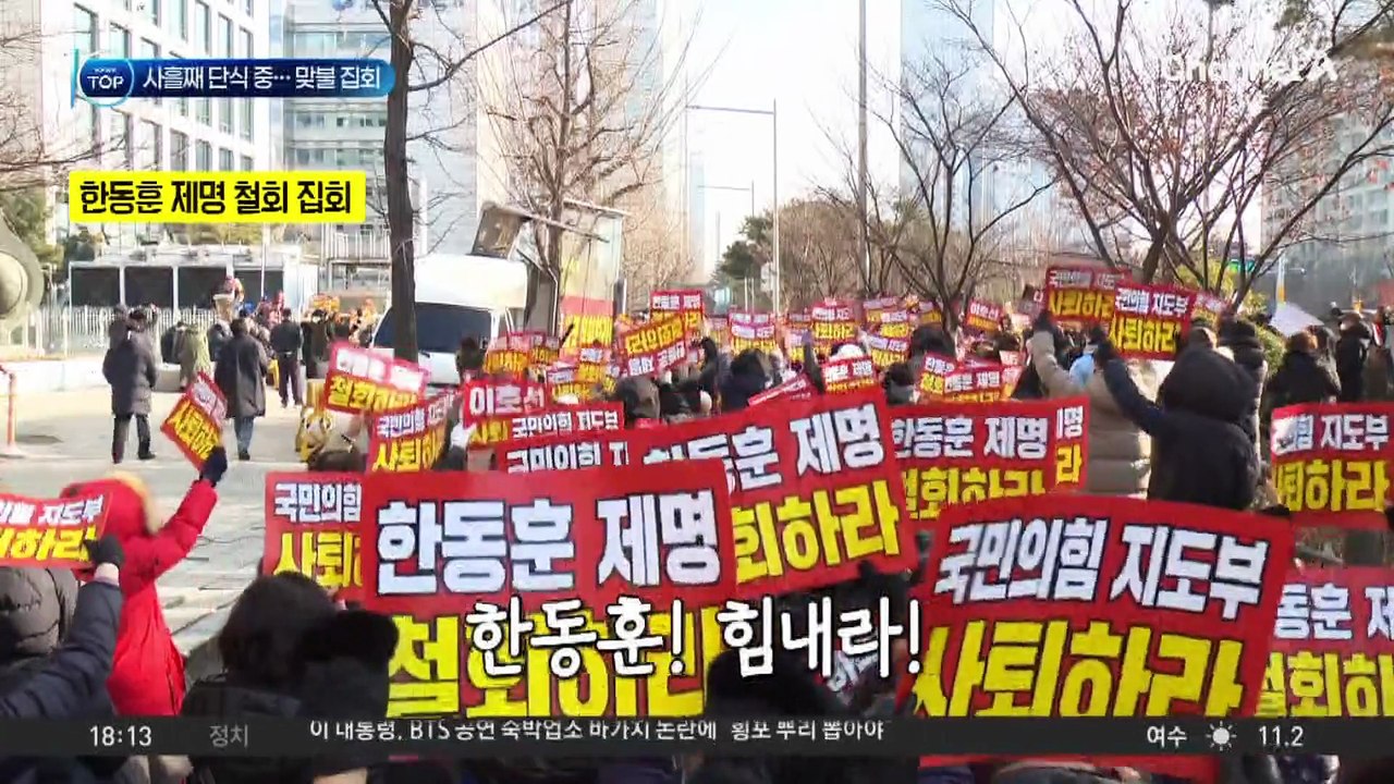 “단식 파이팅” vs “장동혁 사퇴하라”