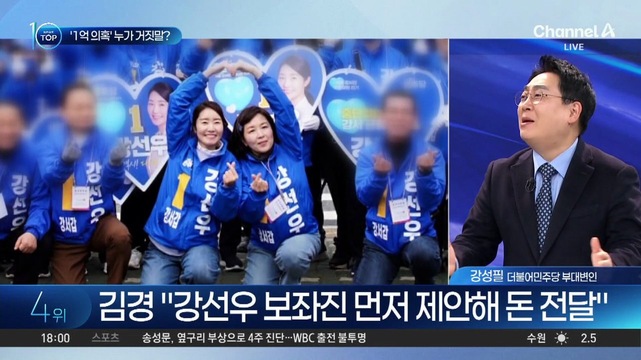 초유의 3자 진실공방…1억 공천 헌금 진실은?