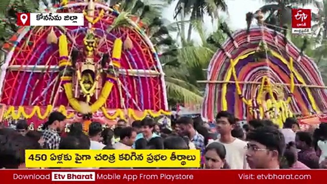450 ఏళ్లకు పైగా చరిత్ర - వైభవంగా కోనసీమ ప్రభల తీర్థం