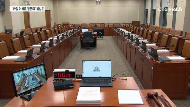 19일 ‘이혜훈 청문회’ 안 열리나…국힘, 청문회 보이콧